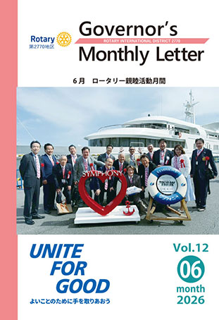 ガバナー月信